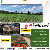 قونيا تركيا • ٣٥٠ دونم • آبار خاصة