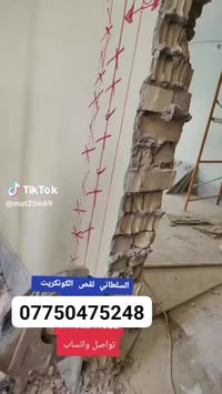 كادر هندسي متخصص في قطع وتثقيب الكونكريت المسلح افقي وعامودي  بأحدث ال...