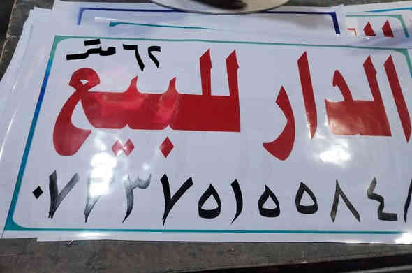 السلام عليكم دار للبيع منطقه العبيدي خلف بانزين خانه العبيدي طابو زراعي سند 25 مساحة 62 متر طابقين ركن الواجهة 10م والنزال 6متر للإستفسار الاتصال ***********
