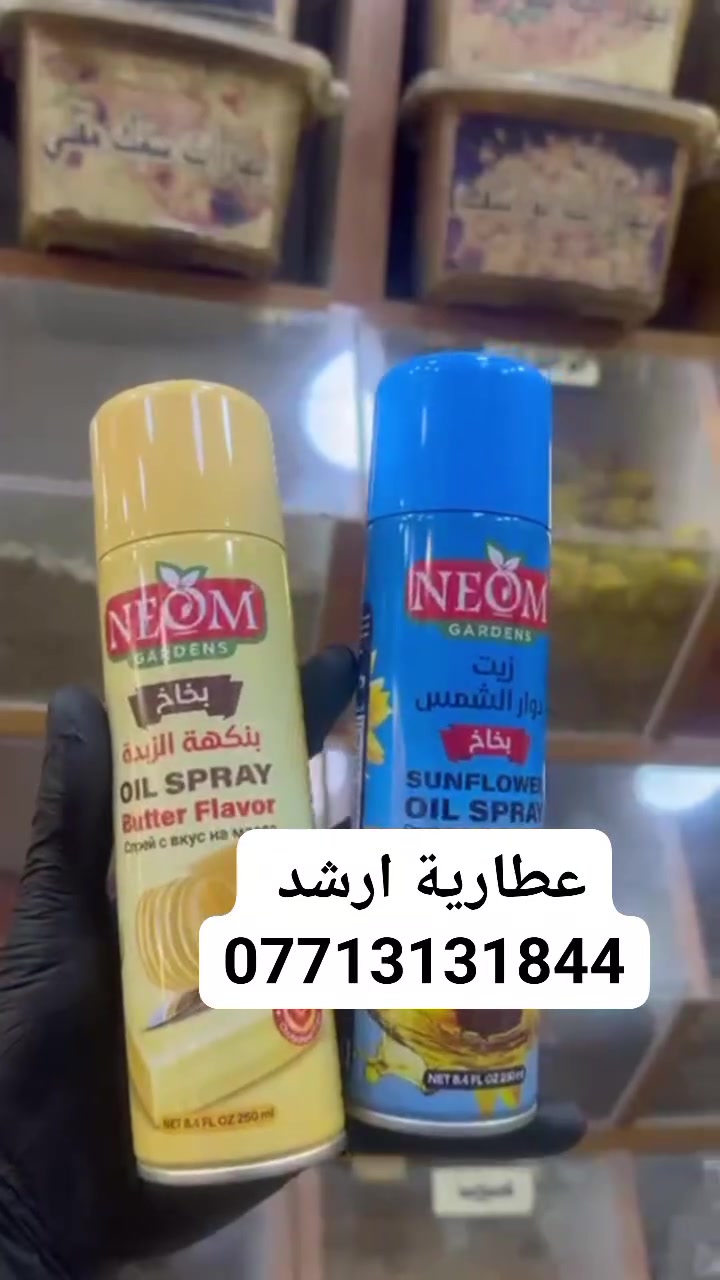 عطارية ارشد 
***********
البصرة سوق الجنينه
