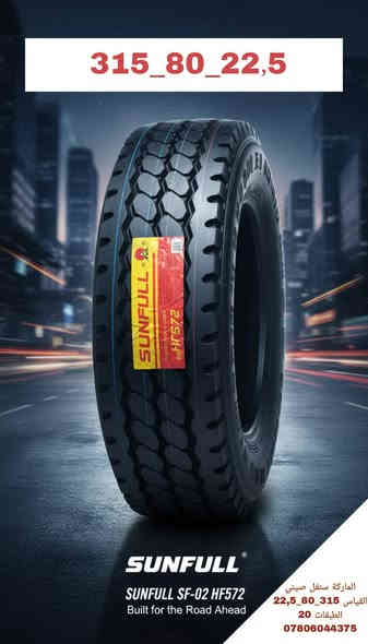 تحياتي للجميع...
توفرت #اطارات قياس 315_80_22.5 من مختلف الماركات العالمية صيني/تايلندي باسعار تنافسية 
جملة/مفرد 
للاستفسار والحجز الاتصال 
***********
هاتف / واتس اب 
يوجد توصيل لجميع محافظات العراق
العنوان #بغداد_مجمع_مشن_معسكر_رشيد
