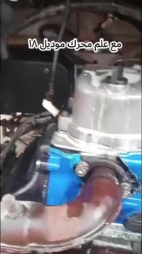 شكو بيها اذا تنظف المحرك كل شهر حتى تحافظ عليها مكان بغداد الدورة شارع...