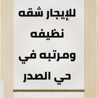 حي الصدر • غرفتين • شامل ماء وكهرباء