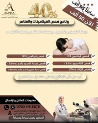 مختبر ألفا • فحوصات طبية • الحلة
