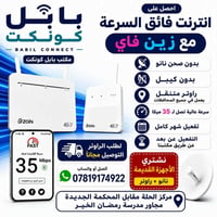 راوتر • اشتراك مجاني • توصيل مجاني