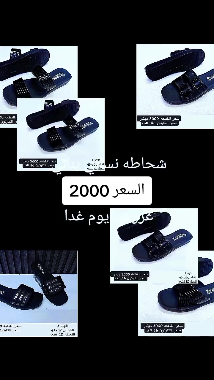 اقوه العروض وارخص الأسعار
عروض يوم غدا أرخص الأسعار 
عروض العيد بلشت يمنه 

لحكو على العرض غدا لايفوتكم العرض 

مكاني السوك شارع الصالونات قرب صالون ام عبير 

محل ابو سيف قاهر الأسعار


**إذا كنت صاحب هذا الإعلان وتريد حذفه لأي سبب، رجاءا أرسل رسالة إلى الدعم الفني**