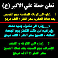 حي البساتين • زيارات دينية • كربلاء والنجف