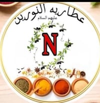 عطارية • بهارات • زيوت طبيعية • اعشاب طبية • مواد غذائية • خلطات تجميل...
