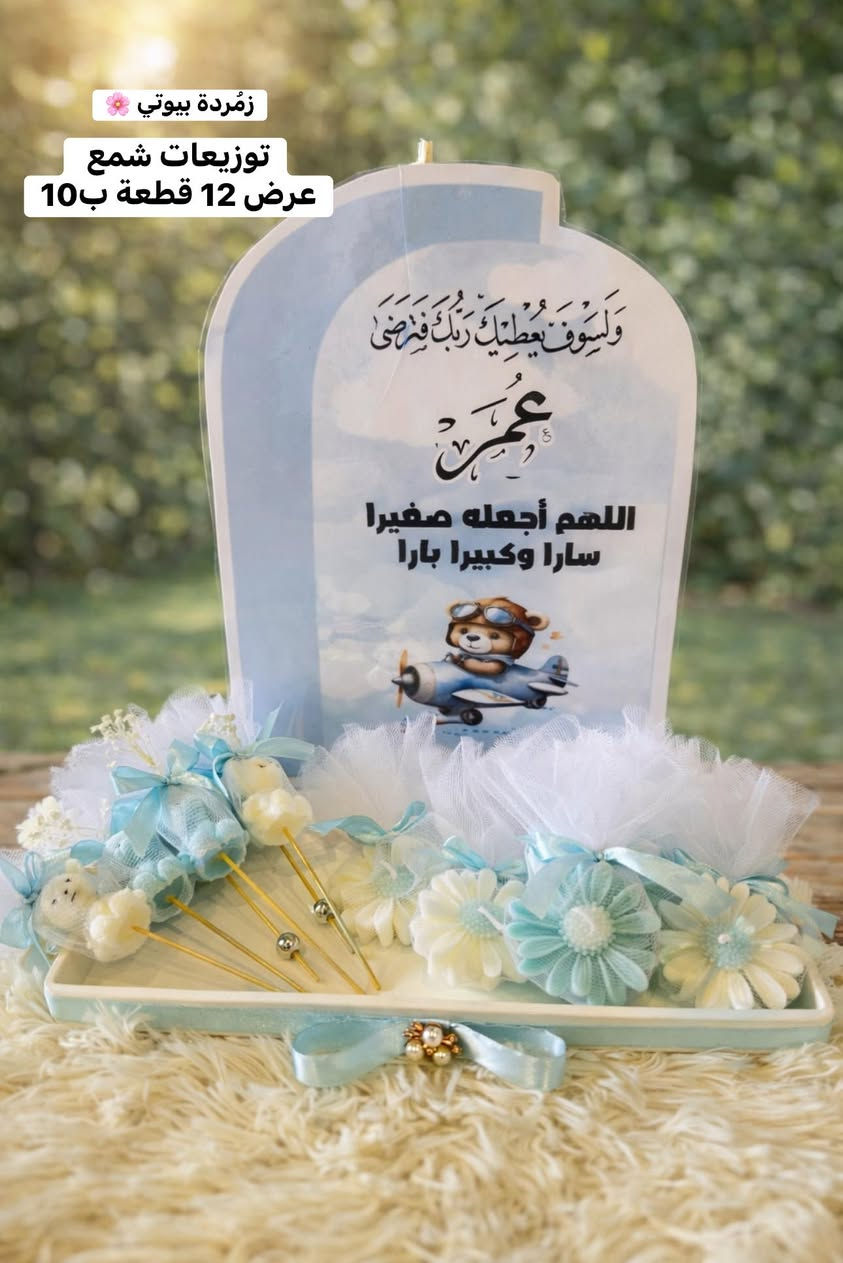 توزيعات بيبي 🍼 
#اكسبلور_فولو #رمضان #اكسبلور #اطفال
توصيل 3000 لكل محافضات العراق 🚚


**إذا كنت صاحب هذا الإعلان وتريد حذفه لأي سبب، رجاءا أرسل رسالة إلى الدعم الفني**