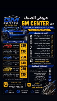 مركز حسن GM • صيانة أمريكية • شارع فلسطين