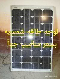 خلية شمسية • ماركة أصلية • بغداد