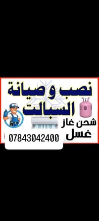 تنصيب سبلت • غسل مكيفات • بابل حي نادر