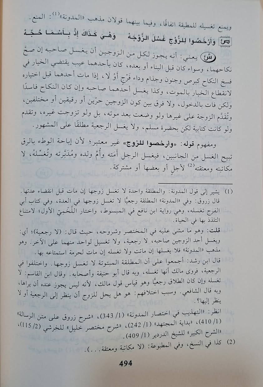 خطط السداد والرشد شرح نظم مقدمة ابن رشد في الفقه المالكي 
وهو شرح فقهي ماتع، ألفه الإمام التتائي على منظومة أبي زيد عبد الرحمن الرقعي، التي نظمت كتاب "المقدمات الممهدات" لابن رشد الحفيد في المذهب المالكي. يركز الكتاب على شرح أحكام العبادات (وضوء، صلاة، زكاة، صوم، حج) والذبح، بتحليل ألفاظ المنظومة، وتحرير مسائلها، وبيان الدلائل، مع ترجيح الأقوال المعتمدة، تحقيق الشيخ مصطفى قاسم الطهطاوي طبعة دار ابن حزم شامو سعر 14 الف مكتبة عبدالله علي مراد كركوك خان القلعة للطلب والاستفسار الاتصال على ***********
