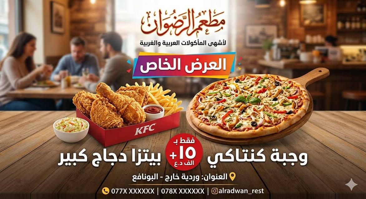 مساء الخير زبائننا الكرام يتوفر لدى مطعم الرضوان عروضات وخصومات بجميع انواع الاكلات الشرقيه والغربيه بانواعها ويتوفر ايضا توصيل كل ما عليك ومراسله الحساب او الاتصال عبر الارقام التاليه ***********او ***********
