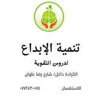 دروس تقوية • ابتدائي ومتوسط • الكرادة رضا علوان