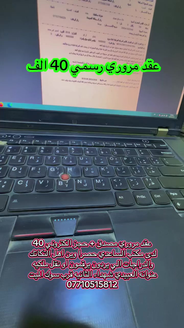 عقد مروري + حجز الكتروني لكافة الدوائر 40 الف فقط
عنوان العبيدي شهداء الثانيه قرب سوك الميت 
*********** 
عدنه خدمة نوصلك البيتك نسويلك عقد ونحجزلك بسعر 50 الف
