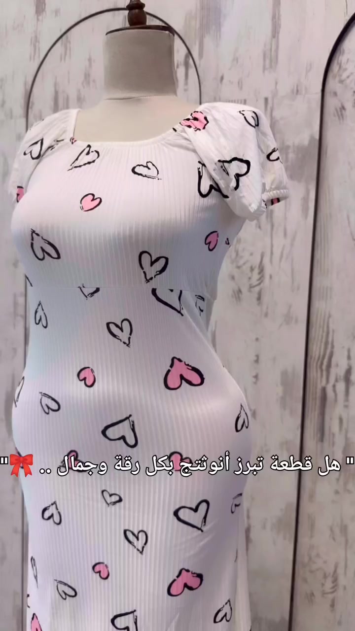 دللي نفسكِ، واظهري رشاقتكِ بقطعة تفيض بالدلع! 🎀

الجمال بالبساطة❤️
✅ قماش قطني بارد.
✅ قياس فري سايز (يلبس لحد 80 كيلو).
✅ نقشة قلوب تخطف القلب.
اطلبي الآن قبل نفاذ الكمية! 🛍️

#اكسبلور_فولو #بغداد #ملابس_نسائيه #ترندات_الانستغرام #أزياء


**إذا كنت صاحب هذا الإعلان وتريد حذفه لأي سبب، رجاءا أرسل رسالة إلى الدعم الفني**