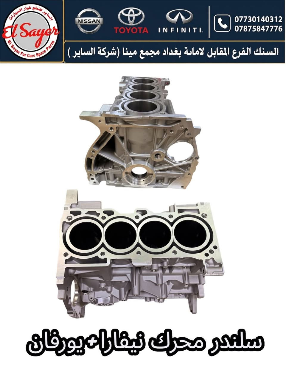 متوفر قطع غيار هايس ويورفان
للطلب والاستفسار عن الاسعار واتساب او اتصال

***********
***********
العنوان: السنك الفرع المقابل لامانة بغداد مجمع مينا 
( محل الساير )

{ توصيل لجميع المحافظات }
