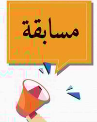 مسابقة ماريو • ملابس أطفال • النجف حي الجامعة