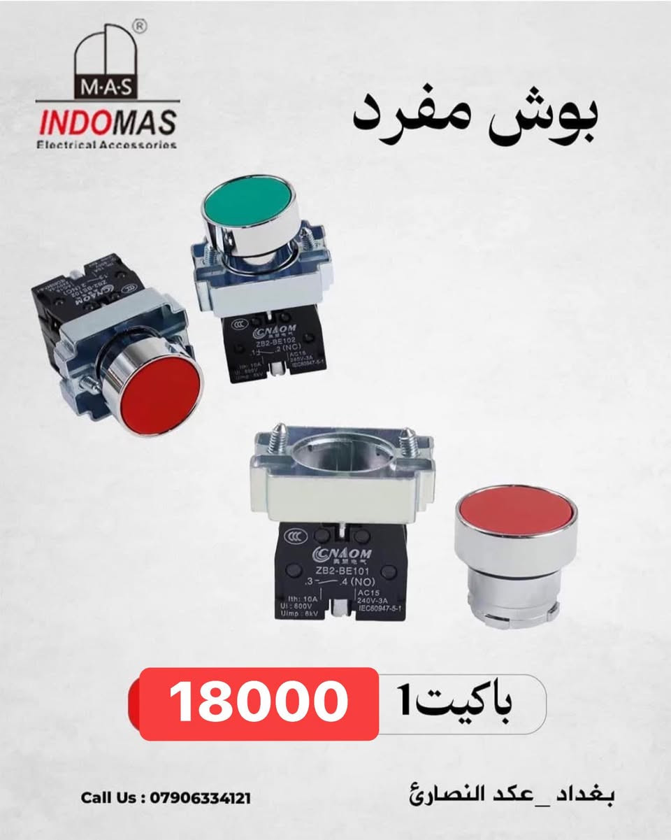 توفر لكم شركة ماسة الهند
كافة مواد السيطرة با انسب الاسعار واحسن جوده✅

يوجد توصيل لجميع محافظات العراق
لطلب المواد والاستفسار اكثر يرجى الاتصال على الرقم

***********📞
العنوان : بغداد_الشورجه_عكد النصارى📍
