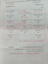 كامري خليجي • ٢٠٠٩ • سونار