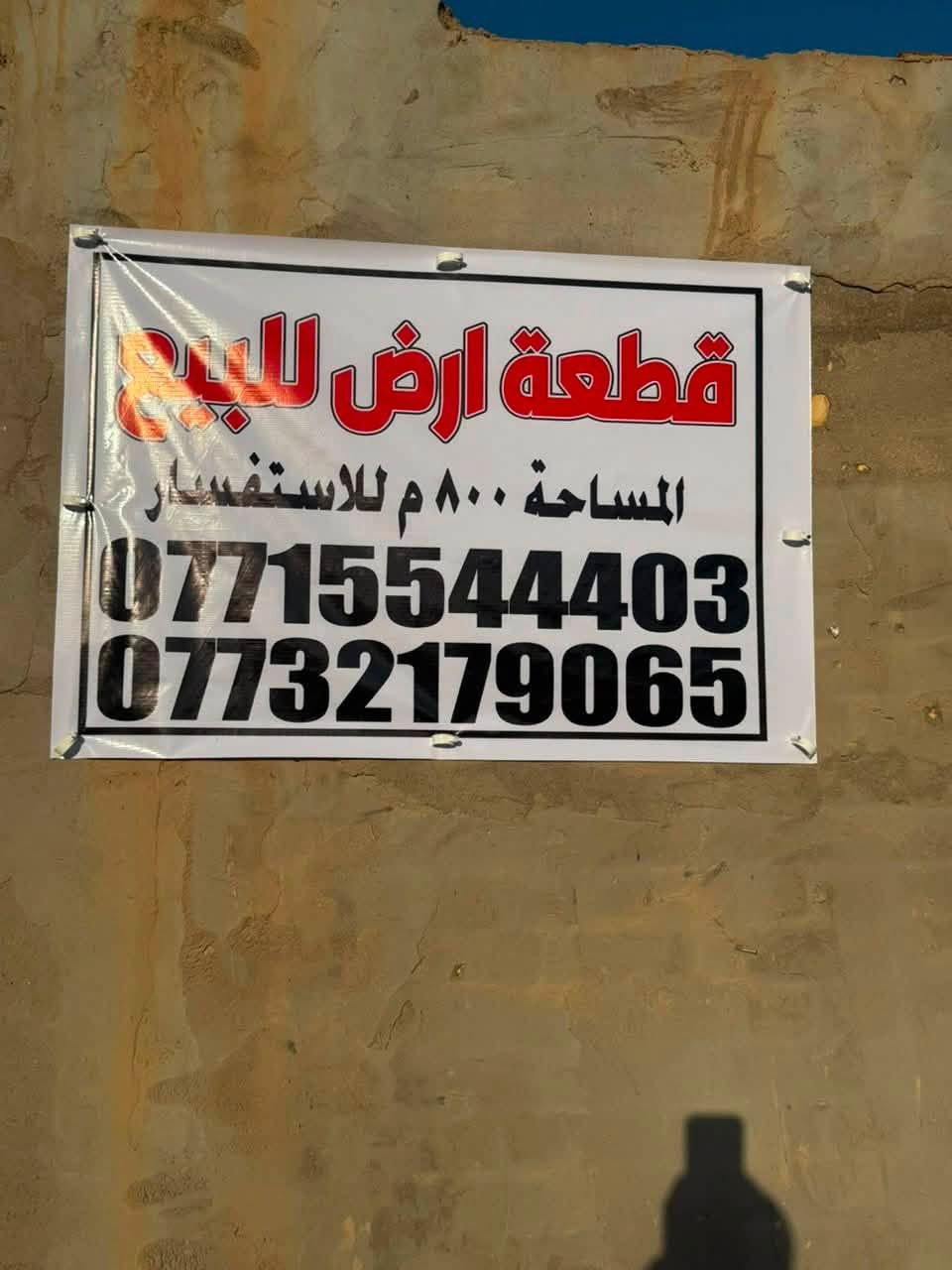 قطعة ارض ٨٠٠ متر 
دور نفط زراعي.  طابو ٢٥ كل تفاصيل والعنوان بالفديوات
للبيع الاتصال  
*********** 
***********
