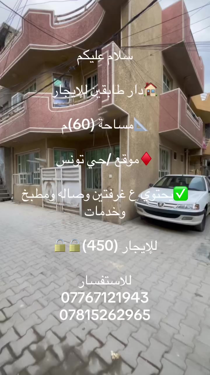 #للايجــــــــــــــار
***********//***********
