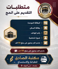 تقديم حج • مكتبة الصادق • حي الجهاد
