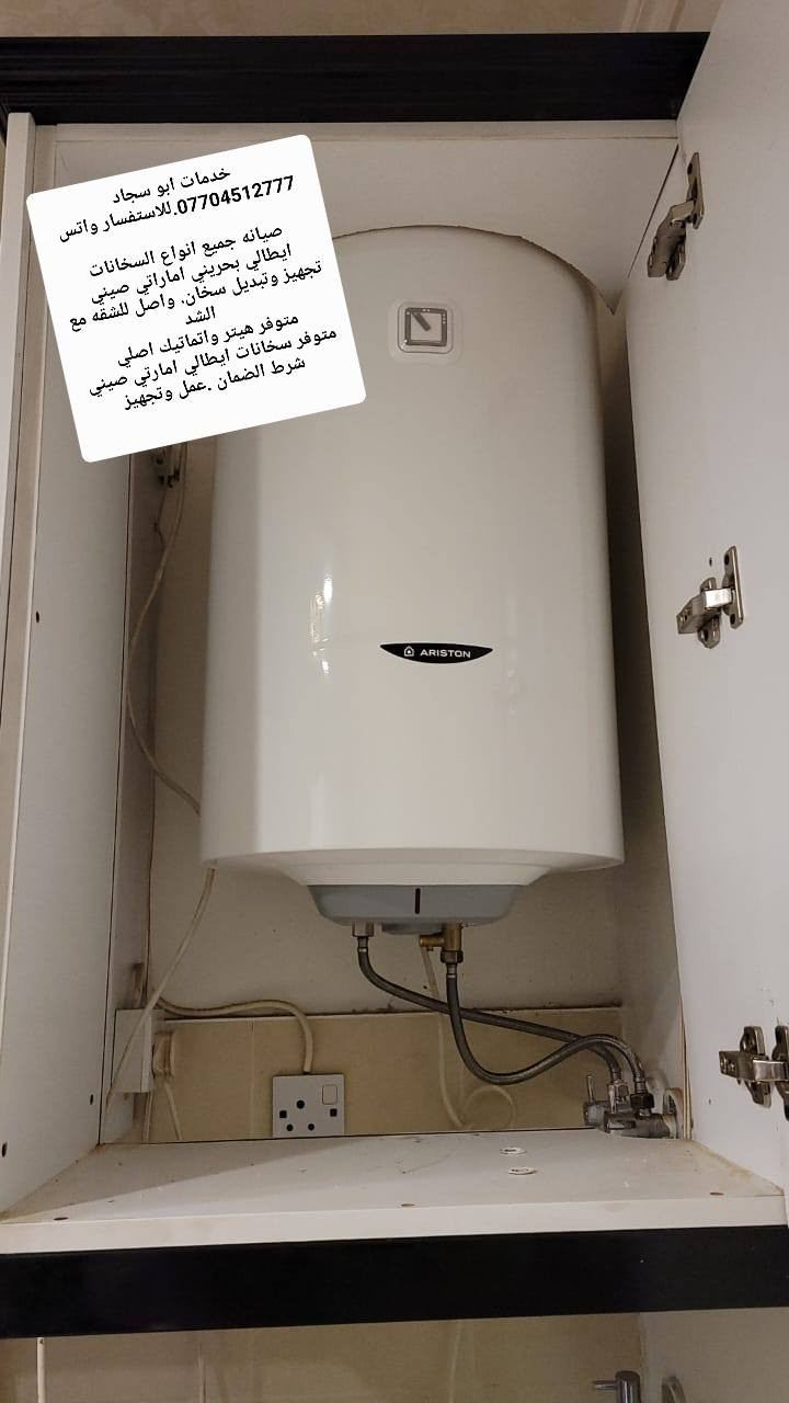خدمات ابو سجاد
***********.للاستفسار واتس

صيانه جميع انواع السخانات
ايطالي بحريني اماراتي صيني
تجهيز وتبديل سخان. واصل للشقه مع الشد
متوفر هيتر واتماتيك اصلي 
متوفر سخانات ايطالي امارتي صيني 
شرط الضمان .عمل وتجهيز
