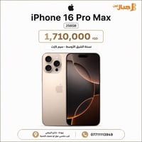سعر جديد من مركز جبال فون 🌟 IPHONE 16 pro Max , 256GB  بسعر ، 1,710,00...