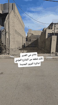 للبيع نصف قطعه المساحه ١٢٥م بحي الغدير ثالث قطعه من الشارع السايدين ال...