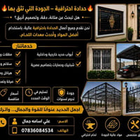 حدادة احترافية • أبواب حديد • مظلات وكراجات