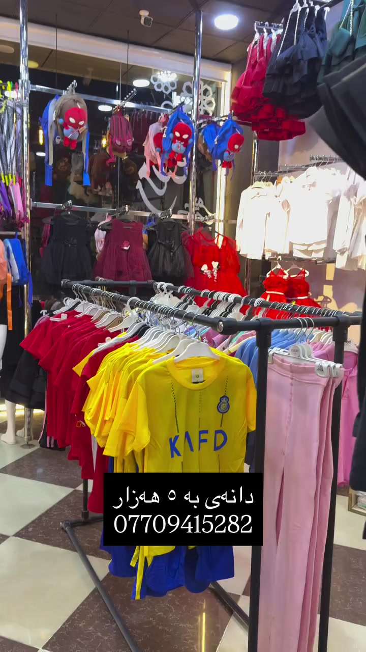 لەنزیکەوە سەردان بکەن و ئاشنای کاڵاکان و داشکانەکان بن
ئەمانەو زۆربەی کاڵاکانی دووکان داشکانی جەژن لە
٥٠٪ بۆ ٧٠٪ ئەیانگرێتەوە
ڕۆژانە دوکان لە ٢ عەسر بۆ ١ شەو کراوەیە

LC shopping
‎‏‎‏‎‏‎ناونیشانی دوکان ⁄کەلار ⁄جادەی ۱٠٠مالەکە ‎‏‎
سەرو مارکێتی ماڵی هەنار فەرع (١) یان بەرامبەر قوتابخانەی پەژار ‎‏‎‏‎‏
0770 941 5282

#کەلار #kalar #گەرمیان #garmian #garmiani
