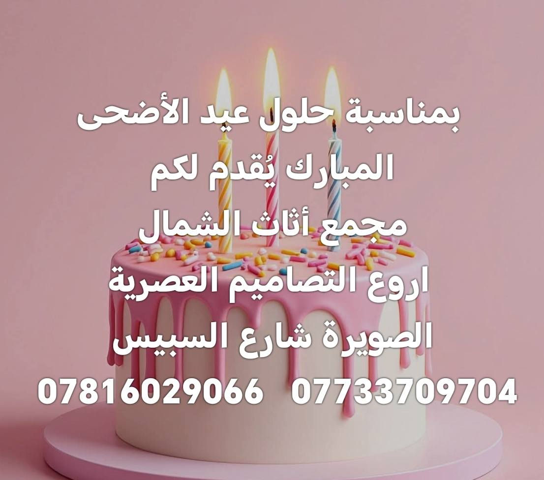 من معمل #شه_ن أكيد الضمان حقيقي والأقمشة تركية ولبنانية فاخرة  (كانبيرفا )، ( اوسكار خاولي)، (باسكال خاولي )، ( شامو سادة )، ( شامو بدمار )،. ( شيكاغو ) ( گلاس )، ( بيليه )... وحسب الطلب لزبائننا الكرام. 
ملاحظة:
------
#مــــــــــــــــــــــا__نبيــــــــــــــــــــــــــــــع__سوگــــــــــــــي


**إذا كنت صاحب هذا الإعلان وتريد حذفه لأي سبب، رجاءا أرسل رسالة إلى الدعم الفني**