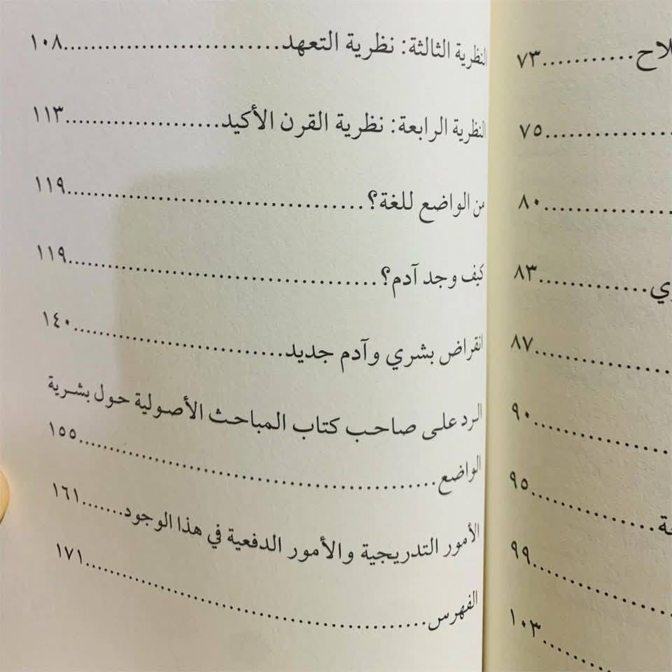 كتاب " آدم واللغة "
للباحث والكاتب الأستاذ علي الزيدي
احصل على نسختك من مكتبة دار سحر القلم في شارع المتنبي مجمع باسل التجاري 
————————————
متوفر توصيل لجميع محافظات العراق
———————————————
للحجز مراسلة الصفحة
—————————————-
نبذة تعريفية:
اختلفت النظريات وتقاطعت الرؤى لمعرفة كيف نطق الإنسان الأول بالحرف والصوت..
حيث يعالج الباحث والكاتب الأستاذ علي الزيدي تلك الرؤى والنظريات ليضع أطروحة علمية توفّق بين الدين والعلم 
تفتح آفاق معرفية عن كيفية نشوء اللغة 
وتعالج البعد التاريخي بين الإنسان الأول وآدم عليه السلام في المنظور الديني.
#الباحث_والكاتب_علي_الزيدي
#ادم_واللغة
#العرب_عرق_أم_عقيدة
#دار_سحر_القلم
#دار_الرافدين
#العقل_الواحد
#التجديد_الفكري
#الكتب
#الوحي_والتاريخية


**إذا كنت صاحب هذا الإعلان وتريد حذفه لأي سبب، رجاءا أرسل رسالة إلى الدعم الفني**