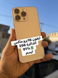 ايفون 16برو ماكس التفاصيل داخل الصورة  العنوان حله وبغداد الشعب شارع ع...