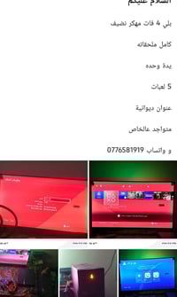 بلايستيشن • ديوانية