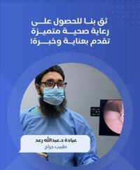 جراحة عامة • تقنيات ناظورية • الحديثة