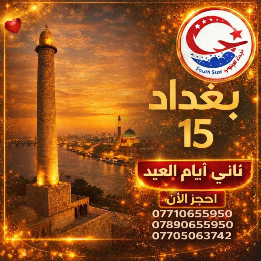 نكتفي برحلات اليوم الواحد… السريعة والممتعة 🌿
نأخذك بجولة مميزة وسط أجواء ربيعية جميلة تبعث الراحة والنشاط ✨

رحلاتنا اقتصادية ومدروسة حتى تستمتع بدون ما تتعب من التكاليف 💰
برنامج خفيف، تنظيم عالي، وتجربة تبقى بالذاكرة 📸

خليك ويانه… لأنك تستاهل تجربة مختلفة ومميزة ❤
للحجز : ***********
