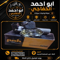 الحلة • صيانه سيارات • قطع كورية صينية