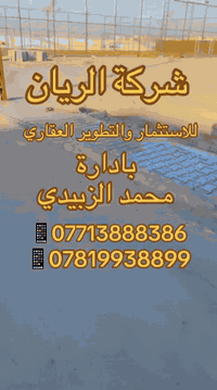 شركة الريان للاستثمار والتطوير العقاري  قطعة ارض 50م واجه 5نزال 10 على...