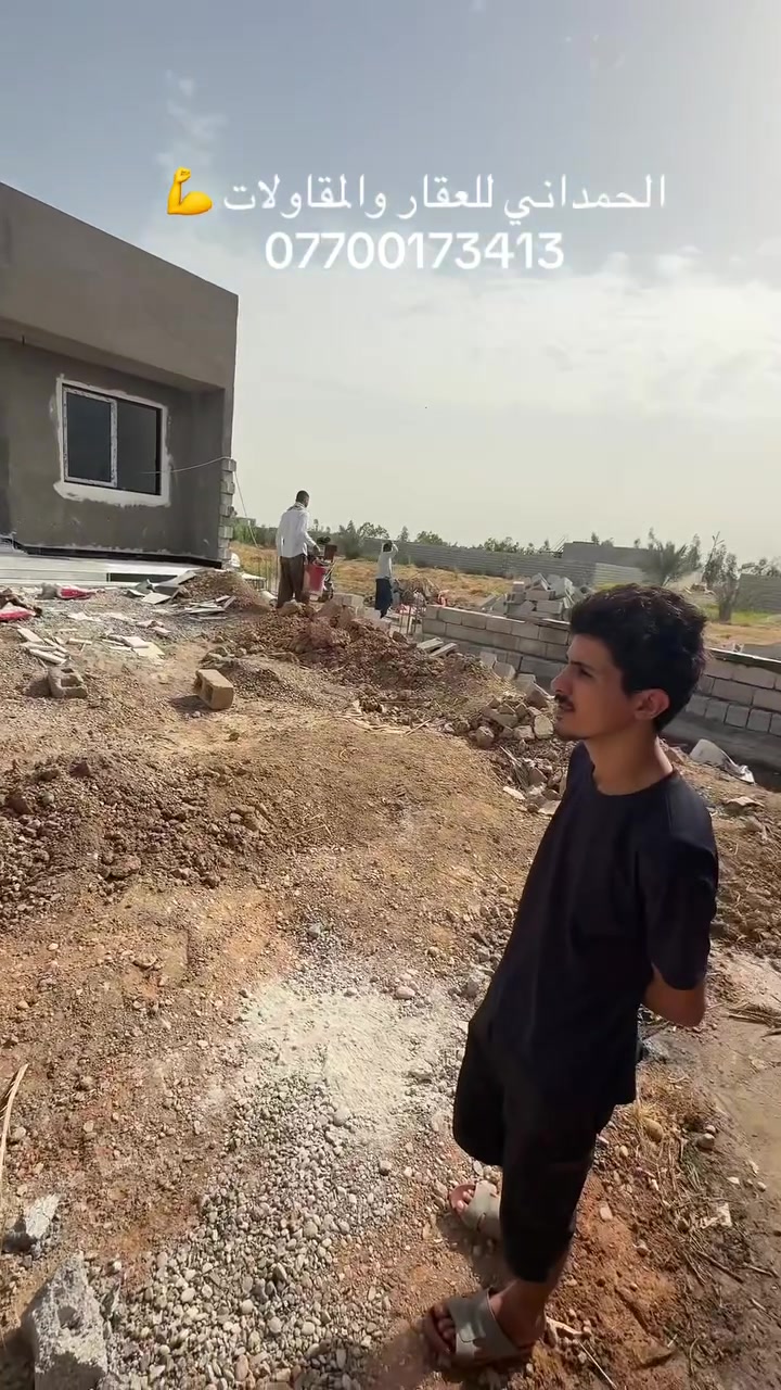 الحمداني للعقار والمقاولات 
اشراف وتنفيذ الأعمال من قبل أبو زينب الحمداني 
للستفسار ***********
