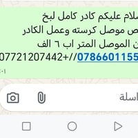 الموصل • خدمات بناء • صورة