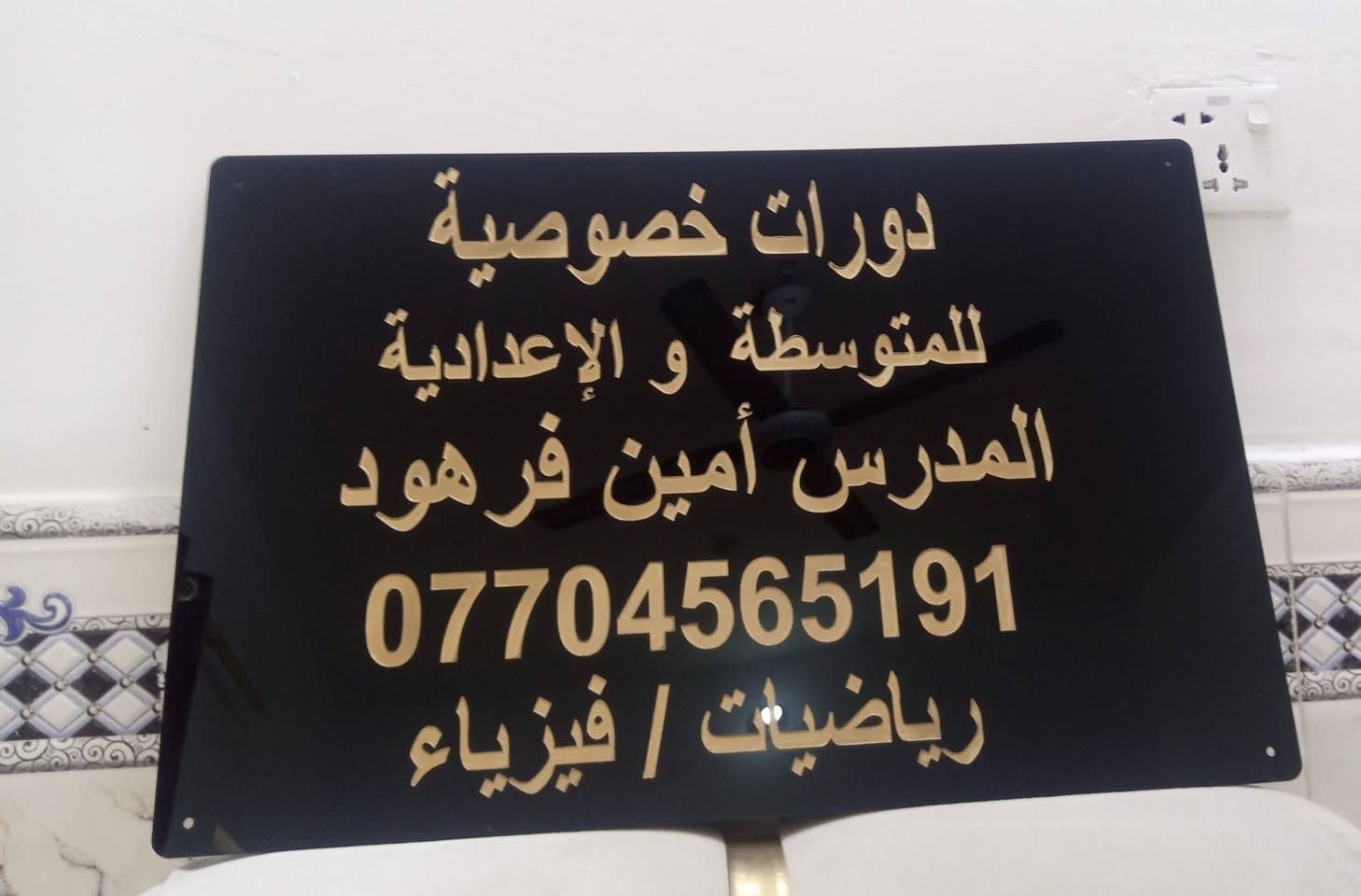 #لوحات تعريفية 
 #قطع تعريفية 
تصميم وتنفيذ 
حسب الطلب
خشب او اكرلك 
اسعار مناسبه 
للتواصل معنا 
خاص او واتساب
***********
