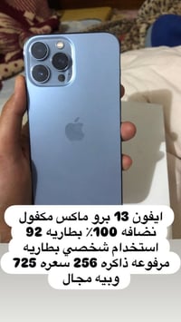 ايفون 15 برو ماكس • ايفون 13 برو ماكس 256 • ايباد 9