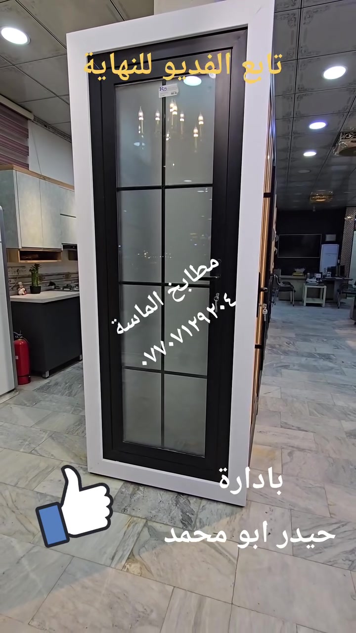 💯لدوخ او لتحتار مطابخ الماسة اختار 
📢سارعو🏃 بل حجز الان    نصل إلى كافة مناطق بغداد اخذ القياسات 📝 والنقل🚚 والتثبت⚒️ مجانا داخل بغداد 
 ليصلكم كل ماهوة جديد لاتنسو/  المشاركة / والمتابة / والايك 👏
للحجز والاستفسار / واتساب 
***********  مطابخ الماسة 
*********** المعرض
