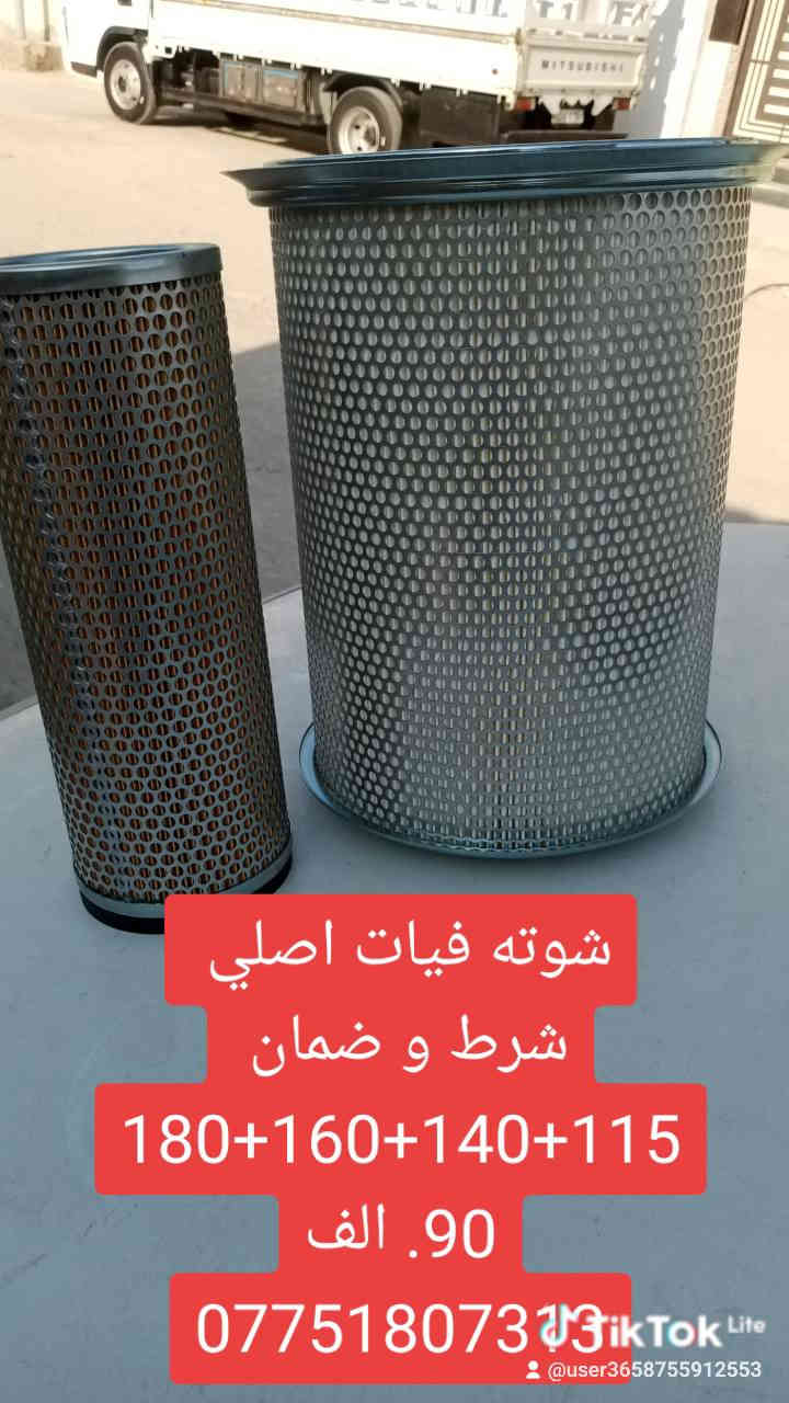 مجمع العوادي لبيع كافت الادوات الحتياطيه للمكائن الزراعية فيات فوركسن سيرت عنتر  ديوانيه قضاء عفك حي الصناعي *********** او ***********
