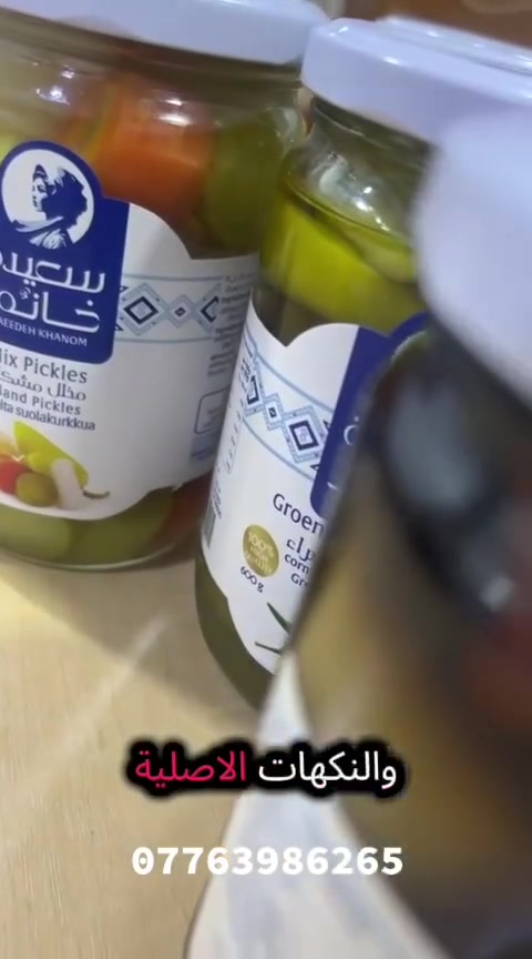 تعلن شركة Fr للوكالات التجارية (الوكيل الحصري والوحيد في العراق) عن توفر التشكيلة الفاخرة:
​🌶️ عنبة (حارة/باردة) وفلفل حار (أخضر/أصفر).
​🥒 طرشي نجف (مدبس/بالخل)، ومخلل خيار وقيثاء (طرح).
​🫒 زيتون (مشوي، كلمتا، تفاحي، ومحشي جزر/ليمون).
​🍲 سلطة زيتون ومخلل مشكل.
​💯 طعم، قرمشة، وجودة أصلية تبيض الوجه.
​📥 للطلب (جملة/مفرد): راسل الصفحة أو اتصل: [***********
🚛 التوصيل متوفر لكافة محافظات العراق!
