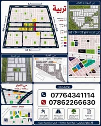 قطع أراضي للبيع في كافة مناطق كربلاء المقدسة 🔴 📍 حي التجار  📍 حي الصحة...