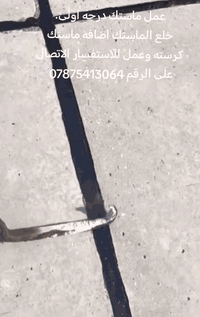 ماستك درجه اولى 07875413064